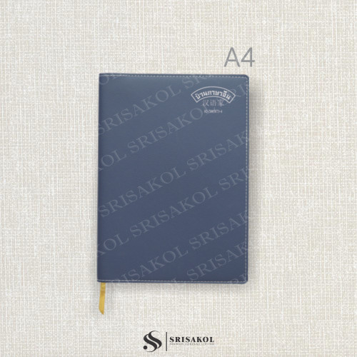 สมุด Diary / Note A4 ปกถอดได้ รหัส A2249-3D