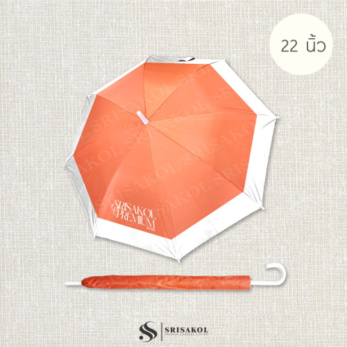 *New Special design* ร่ม 22 นิ้ว ผ้า UV ตัดต่อชายร่ม รหัส A2623-3U