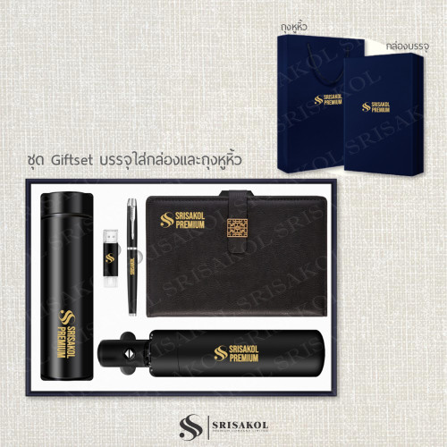 ชุด Premium Gift set 5 ชิ้น รหัส A2502-5PS
