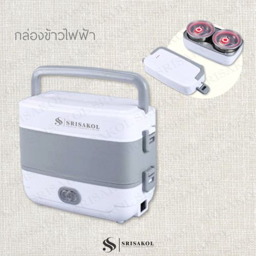 กล่องข้าวไฟฟ้า ปิ่นโตไฟฟ้า อุ่นอาหารได้ รหัส A2513-18PS