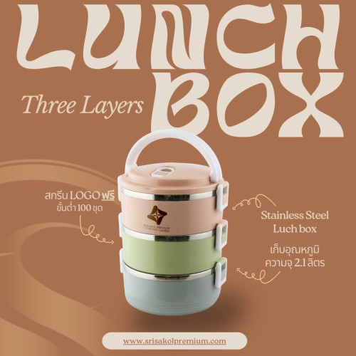 Promotional gifts กล่องใส่ข้าว 3 ชั้น นำเข้า รหัส A2528-1I