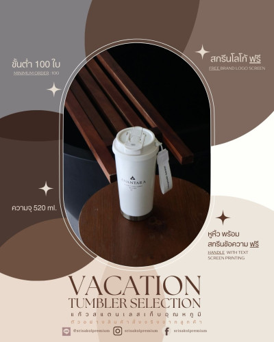 VACATION Tumbler Selection แก้วน้ำเก็บอุณหภูมิ มีสายคล้อง รหัส A2615-12KP