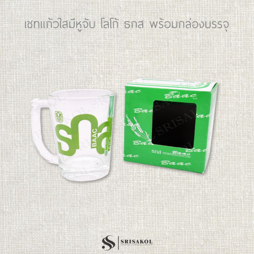 เซทแก้วน้ำใสมีหู พร้อมกล่อง โลโก้ ธกส รหัส A2518-15GK