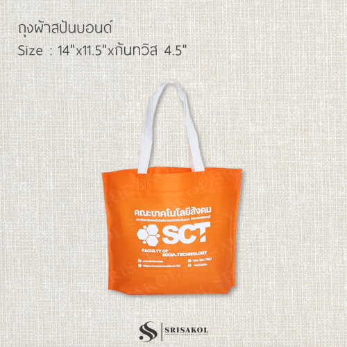 กระเป๋าผ้าสปันบอนด์ คละสี งานช็อต รหัส A2521-5B #2