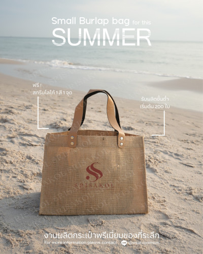 Premium Bag กระเป๋าผ้ากระสอบ หูหนังเทียม รหัส A2523-2B