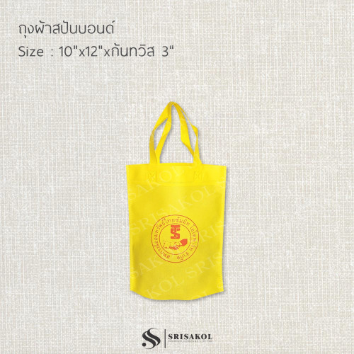 กระเป๋าผ้าสปันบอนด์ งานช็อต คละสี รหัส A2521-1B #1 1