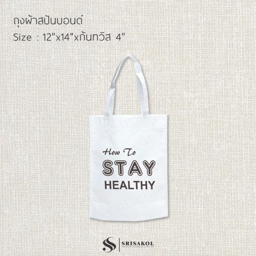 กระเป๋าผ้าสปันบอนด์ งานช็อต คละสี รหัส A2521-1B #2