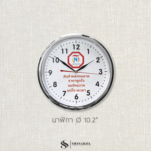 นาฬิกาแขวน ขนาด 10.2 นิ้ว ขอบชุบสีเงิน รหัส A2511-17C