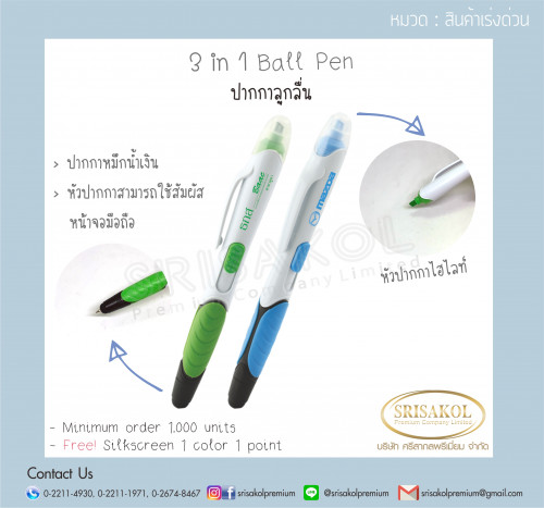 ปากกา 3in1 Ball Pen + iTouch + Highlighter นำเข้า รหัส A2319-17I 1