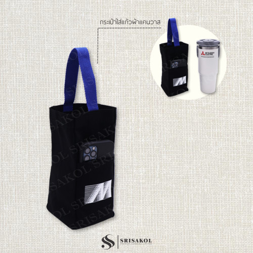 กระเป๋าใส่แก้วน้ำ/กระบอกน้ำ ผ้าแคนวาส 11 oz รหัส A2521-18B