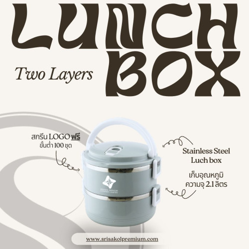 กล่องใส่ข้าว 2 ชั้น  นำเข้า สีเทา รหัส A2528-3I