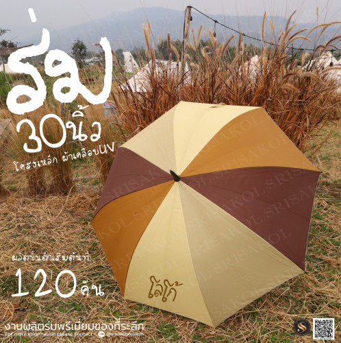 Premium Umbrella ร่ม 30 นิ้ว รหัส A2519-16U/1 1