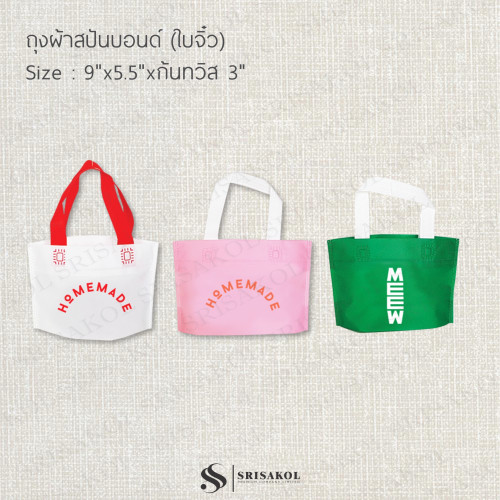 กระเป๋าผ้าสปันบอนด์ ใบเล็ก งานช็อต รหัส A2521-12B