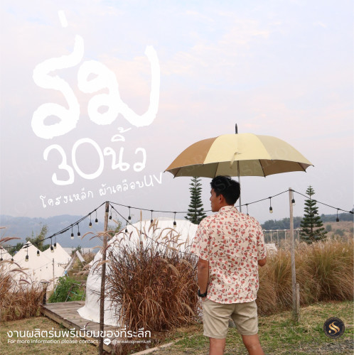 Premium Umbrella ร่ม 30 นิ้ว รหัส A2519-16U/1