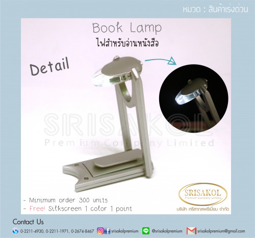 Book Lamp ไฟฉายช่วยอ่านหนังสือ นำเข้า รหัส A2222-11I 2