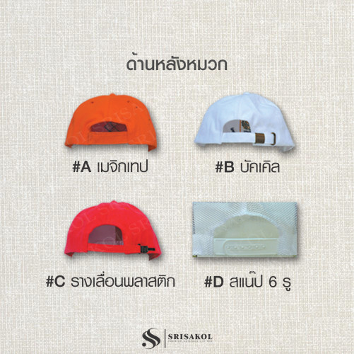 หมวก CAP 6 ชิ้น ปีกต่อโค้งรูปตัว U รหัส A2246-3H 3