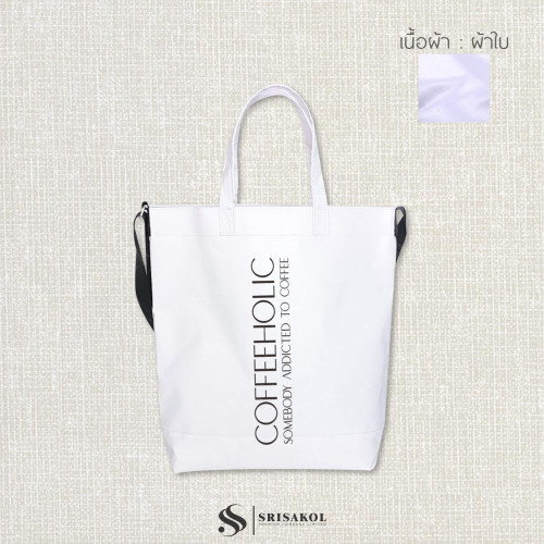 กระเป๋าผ้าใบสีขาว รหัส A2405-3B