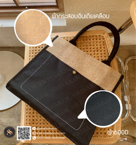 กระเป๋าผ้ากระสอบ รหัส A2329-5B 1