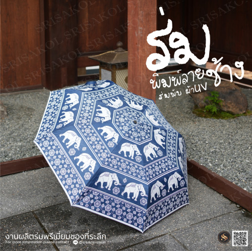 HOT! ร่มลายช้าง ร่มพับ 3 ตอน 21 นิ้ว มือกาง รหัส 2519-6U 5