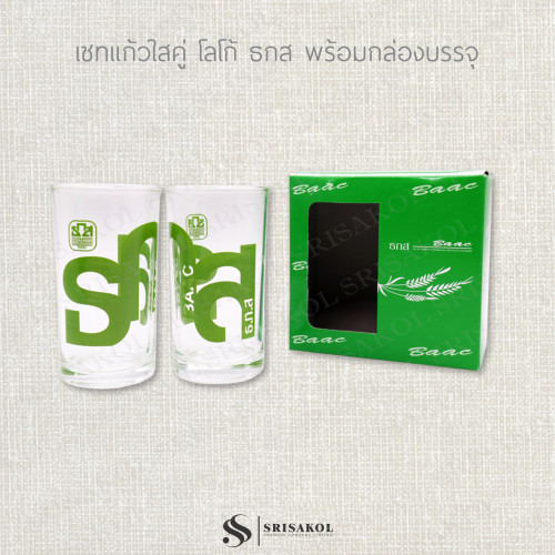 เซทแก้วน้ำใส 2 ใบ พร้อมกล่อง โลโก้ ธกส รหัส A2518-14GK