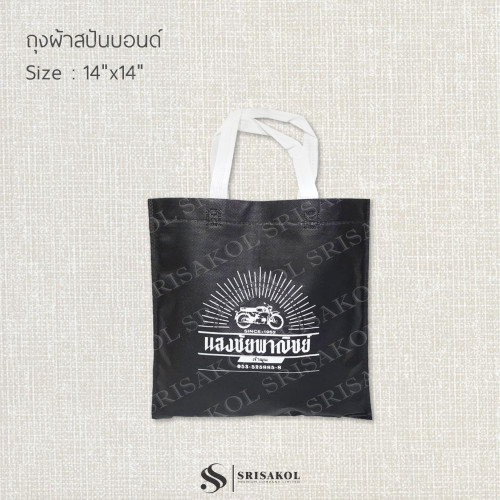 กระเป๋าผ้าสปันบอนด์ คละสี งานช็อต รหัส A2618-7B