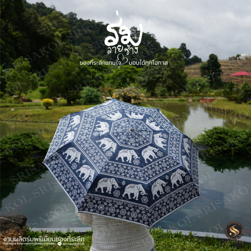 HOT! ร่มลายช้าง ร่มพับ 3 ตอน 21 นิ้ว มือกาง รหัส 2519-6U