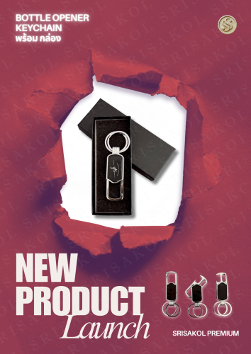 NEW PRODUCT พวงกุญแจที่เปิดขวด พร้อมกล่องบรรจุ