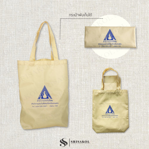 กระเป๋าช้อปปิ้งพับเก็บได้ ผ้าไนล่อน คละสี รหัส A2507-8B