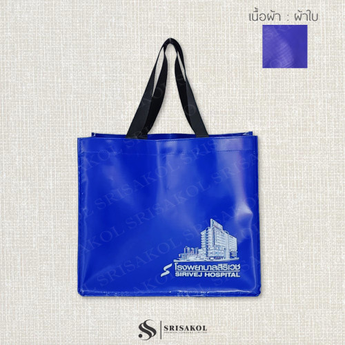 Promotional gifts กระเป๋าผ้าใบสีน้ำเงิน รหัส A2506-2B