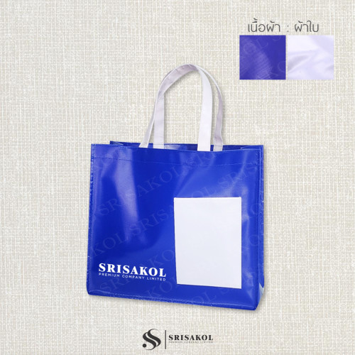 กระเป๋าผ้าใบสีน้ำเงิน รหัส A2405-7B