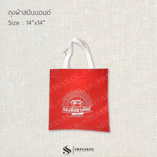 กระเป๋าผ้าสปันบอนด์ คละสี งานช็อต รหัส A2618-7B 2