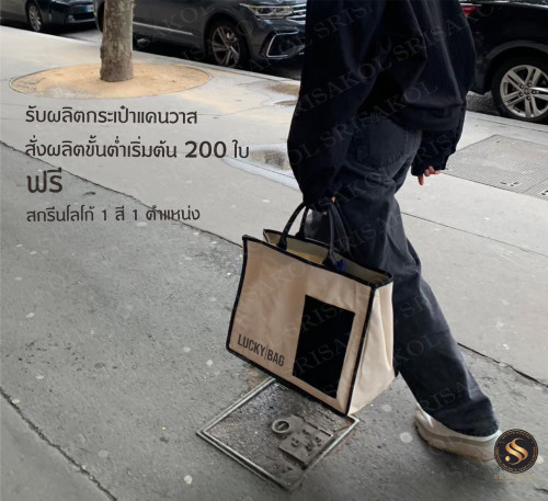Canvas Tote Bag กระเป๋าผ้าแคนวาส หูหนังเทียม รหัส A2603-10B 1