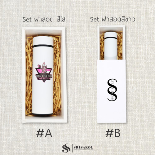 ชุด Premium Giftset กระบอกน้ำพร้อมกล่องบรรจุ รหัส A2502-1PS