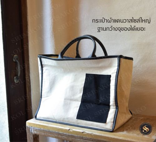 Canvas Tote Bag กระเป๋าผ้าแคนวาส หูหนังเทียม รหัส A2603-10B 3