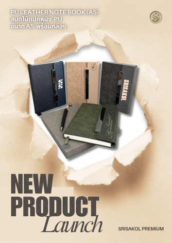 New Item PU Leather Notebook สมุดโน๊ต A5 พรีเมี่ยม