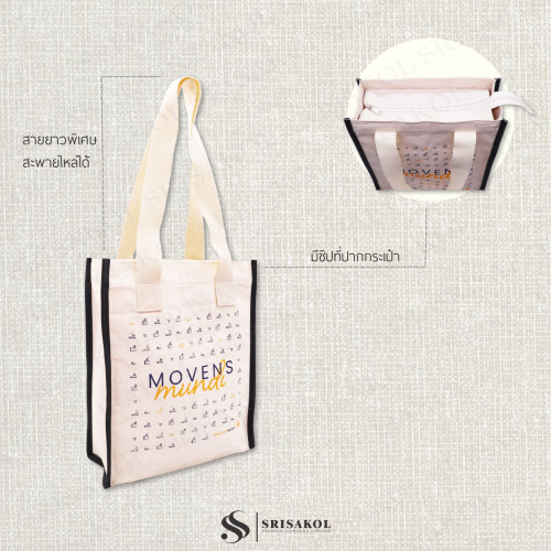 กระเป๋าผ้าแคนวาสสายยาวสะพายไหล่ มีซิปที่ปากกระเป๋า รหัส A2527-16B