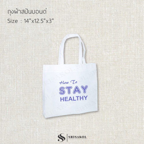 กระเป๋าผ้าสปันบอนด์ งานช็อต คละสี รหัส A2521-2B #1