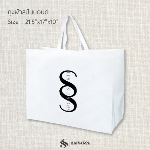 กระเป๋าผ้าสปันบอนด์ใบใหญ่ งานช็อต คละสี รหัส A2521-8B