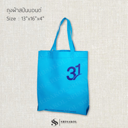 กระเป๋าที่ระลึกผ้าสปันบอนด์ งานช็อต ระบุสี รหัส A2521-15B 