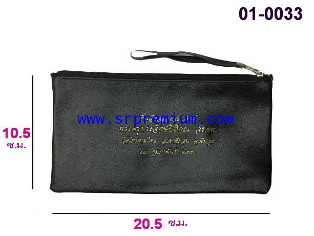 กระเป๋าใส่ของอเนกประสงค์ 01-0033 (36A6)