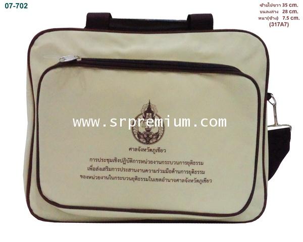 กระเป๋าเอกสาร รุ่น 07-702 (317A7)