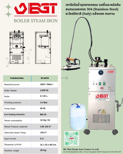 เตารีดไอน้ำอุตสาหกรรมรุ่นG1 Auto 5