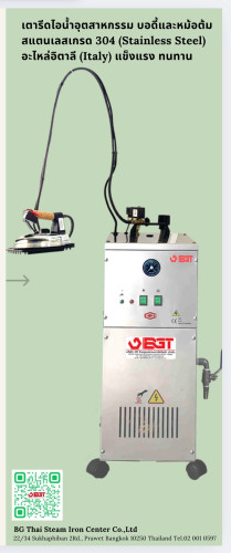 เตารีดไอน้ำอุตสาหกรรมรุ่นG1 Auto