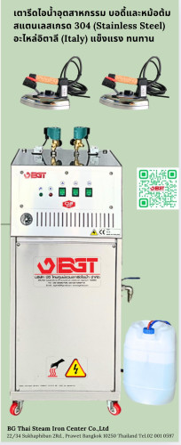 Boiler Steam Iron G2 Auto 1