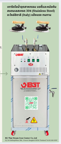 เตารีดไอน้ำอุตสาหกรรมรุ่นG2 Auto ไอน้ำล้วน