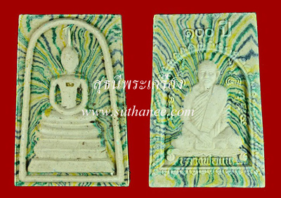 พระสมเด็จสายรุ้ง เนื้อผงพุทธคุณสีเขียว (100 ปี) {ปล่อยขาดทุน !!}