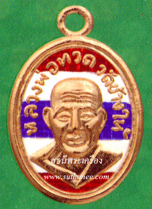 เหรียญหลวงพ่อทวดพิมพ์เม็ดแตงโบราณย้อนยุคหลัง 100 ปีอาจารย์ทิมเนื้อทองแดงนอกลงยาราชาวดีสีธงชาติ