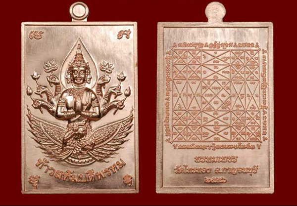 เหรียญท้าวมหาพรหม (ท้าวสหัมบดีพรหม) รุ่นแรกพิมพ์สี่เหลี่ยมเนื้อทองแดง