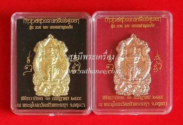เหรียญทรงนั่งพานท้าวเวสสุวรรณตรีพระเพลารุ่นแรก เนื้อทองระฆัง + เนื้อทองแดงนอก (หมายเลขเดียวกัน) 2