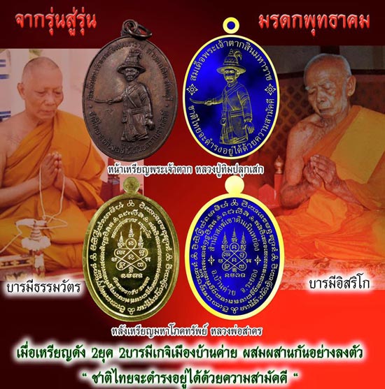 เหรียญสมเด็จพระเจ้าตากสิน เนื้อตะกั่วหลัง จารยันต์ 5 (ติดจีวรหลวงพ่อสาคร) {ปล่อยขาดทุน !!} 3